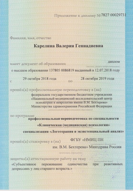 Валерия Карелина